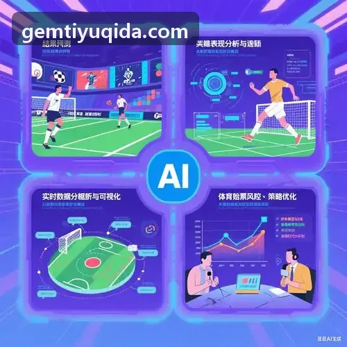 GEMTIYU物联照明与绿色低碳智慧场馆建设标准